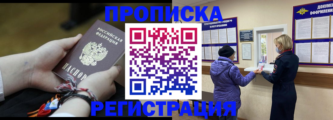 прописка штамп в Тюменской области